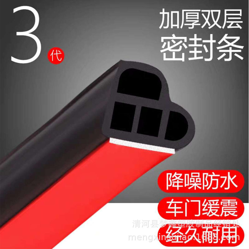 automobile Soundproofing Sealing strip double-deck Type B Car door Whole vehicle The hood trunk dustproof Plastic water refit