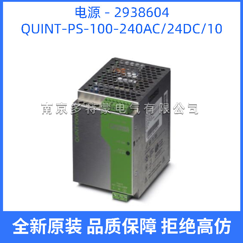 2938604 德国菲尼克斯 电源  QUINT-PS-100-240AC/24DC/10