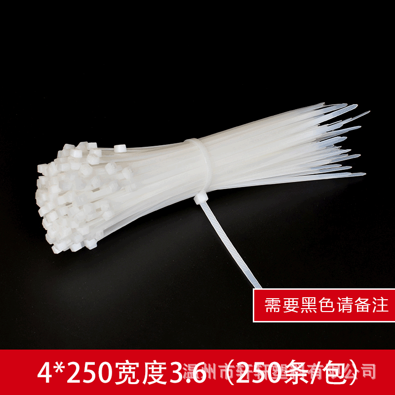 厂家直销批发4*250mm尼龙扎线带  固定塑料捆扎带线束带250条/包