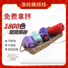 广东大红马环保高品质 402涤纶缝纫线等规格 厂家直销 现货库存