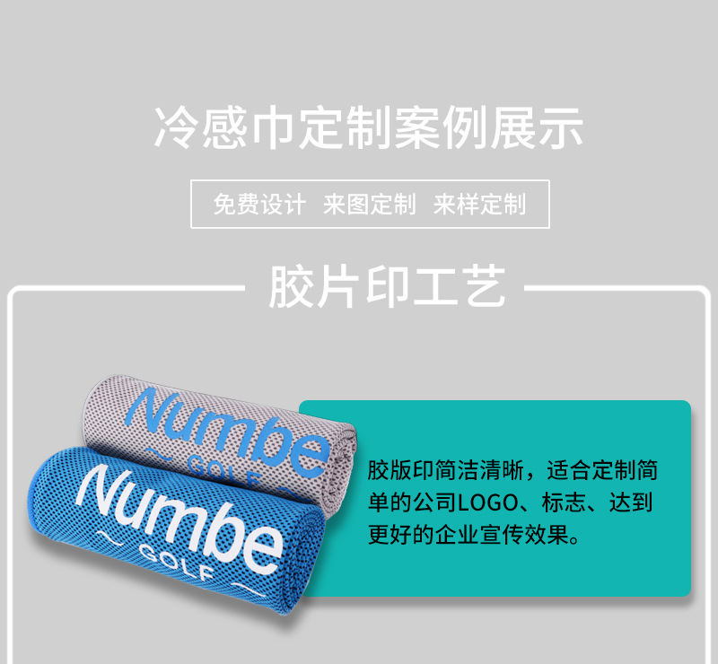 新定冰凉巾案例_01