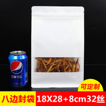 18*28+8八边封干果茶叶白牛皮纸袋磨砂开窗自封袋食品包装袋批发