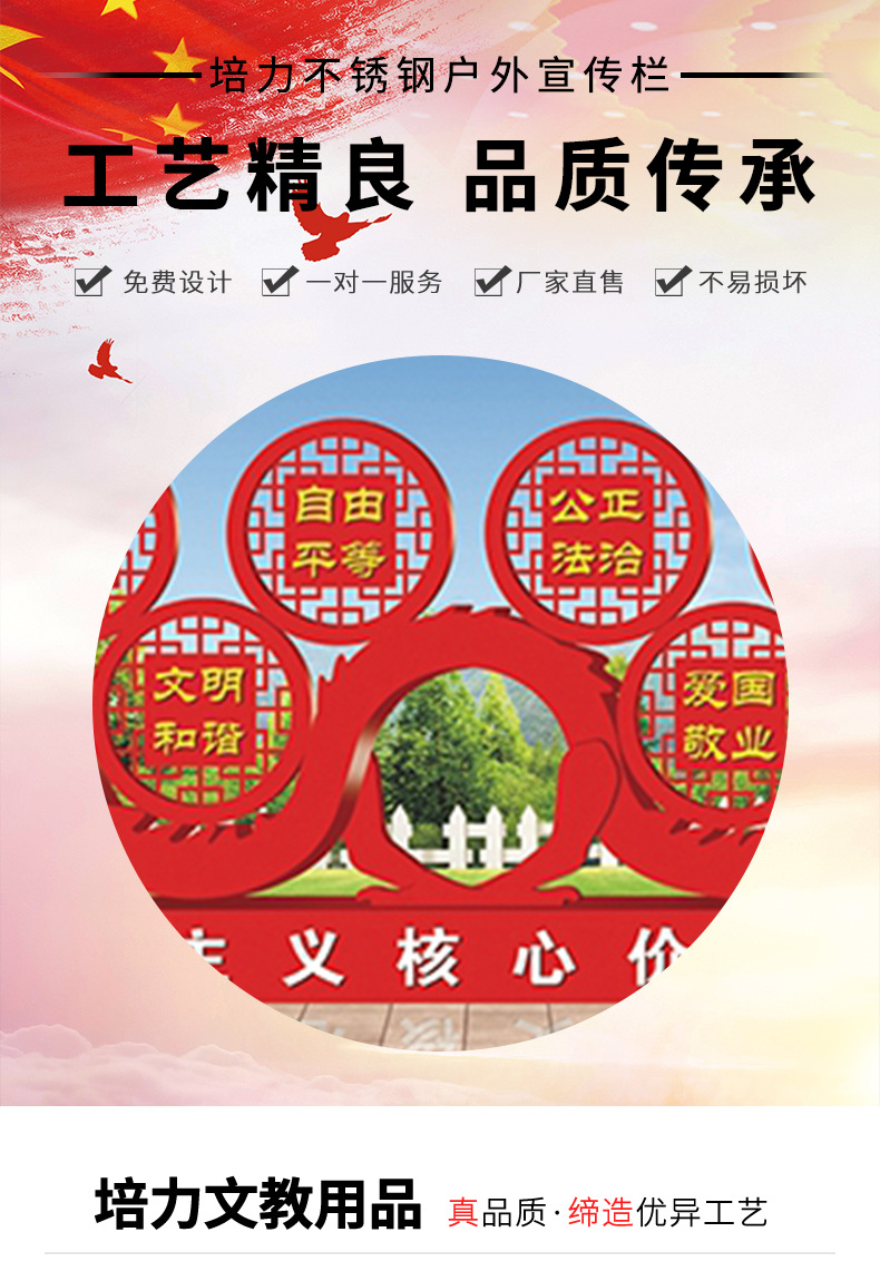 永康市永康市培力文教用品厂详情-价值观系列传栏_01