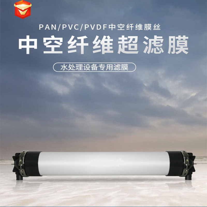 超滤膜4040纳滤PVC中空纤维PVDF膜组件水处理用油水分离电泳漆膜|ms