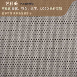 厂家批发商用办公室地毯拼接地毯会议室进门特斯林PVC杯垫隔热垫