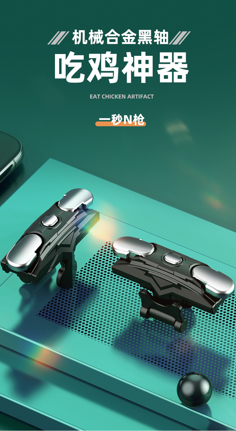 新升级吃鸡神器裁切_04