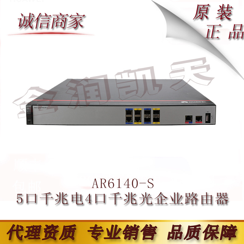 华为 AR6140-S 5口千兆电4口千兆光企业路由器