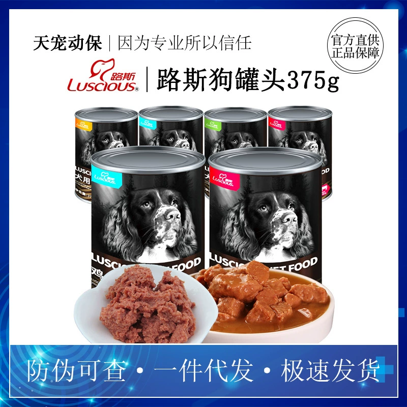 Лу Ши собака консервы 375 г/банка Курица говядина зерно мясо пюре влажный корм для собак партнер густой сок вкусно