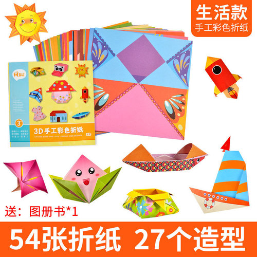Children's paper-cut kindergarten handmade materials baby educational creative DIY colorful origami collection 3-6 years old