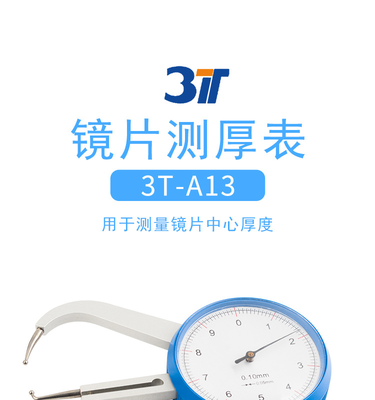 3T-A13-测厚表_01.jpg