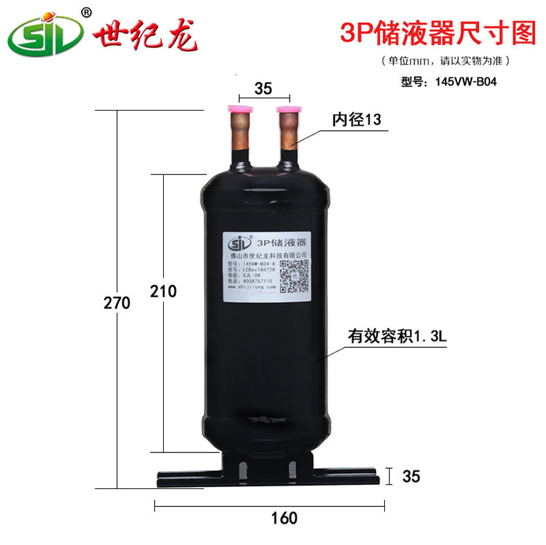 世纪龙气液分离器储液器空调热泵冷媒贮液器储液罐空气能制冷配件