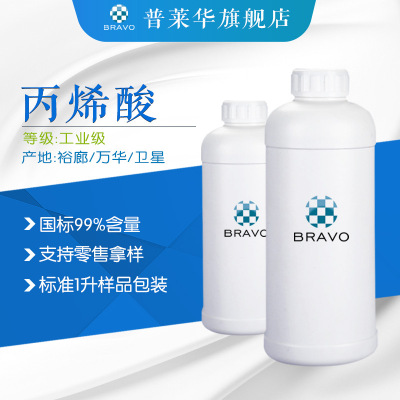 [Samples loaded]Acrylic acid AA Industrial grade national standard 99.9% Content Vinyl Formic acid bottled Shelf