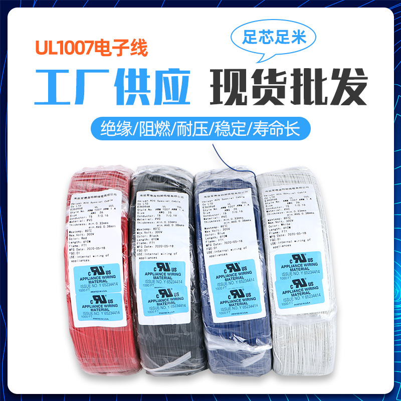 厂家现货 UL1007 16AWG铜电子线 批发做镀锡铜线绝缘线束连接线
