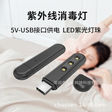 供應紫外線消毒燈Led殺菌燈棒口罩消毒器紫外光家用滅菌燈USB