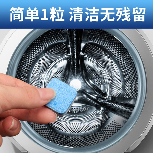 Washing machine tank cleaning effervescent tablets household washing machine cleaning agent drum sterilization, disinfection, descaling and stain artifact