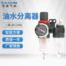 氣源處理器 二聯件AFC2000  油水分離器自動排水氣泵調壓過濾器