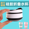 new pattern originality silica gel fold Mug outdoors travel Portable Retractable cup heat insulation High temperature resistance Readily glass