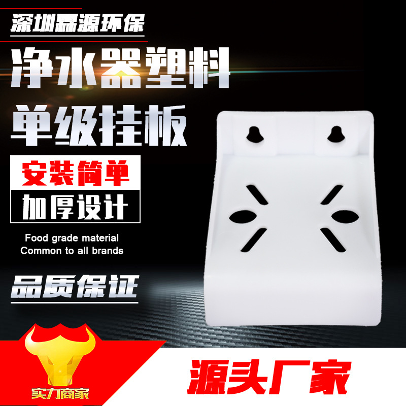 滤瓶挂板5寸 10寸 20寸单级三级前置净水器吊片 水龙头塑料挂片