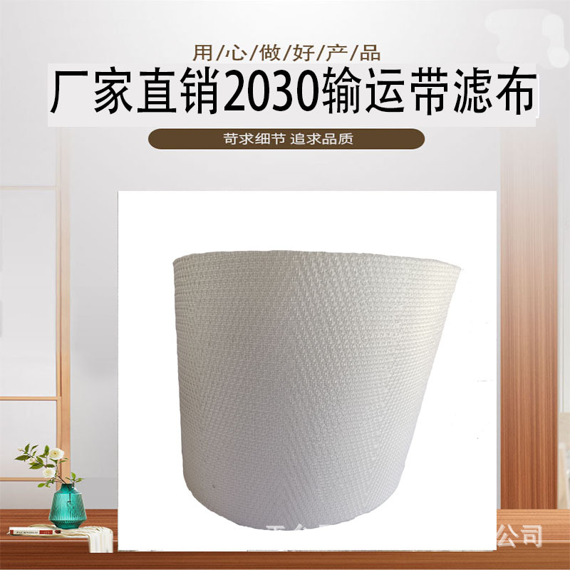 厂家批发带式真空压泥机单丝滤布脱流2038输送带电厂烟气脱流滤布