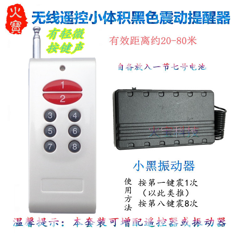 白色红钮无线遥控震动提醒器八键摇控对应1-8次黑色小体积振动器