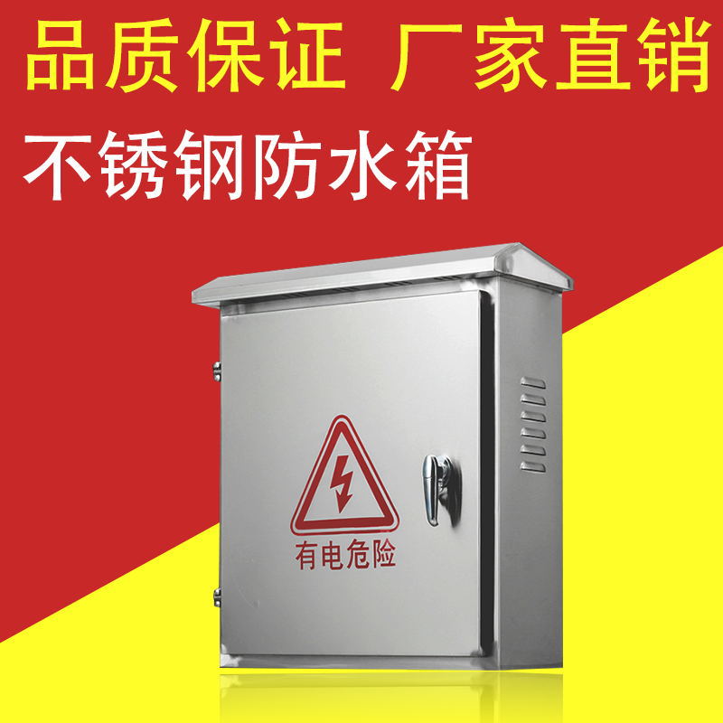 低压成套基业箱304不锈钢户外防雨水配电箱电表箱监控箱落地柜