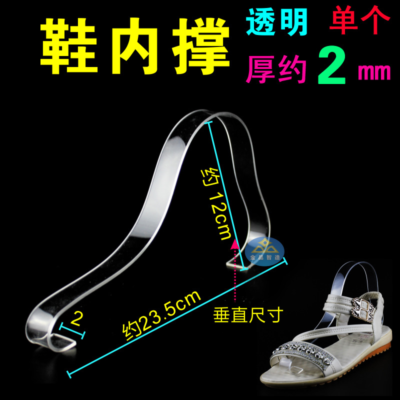 신발 내부 지지대 두께 2MM 투명