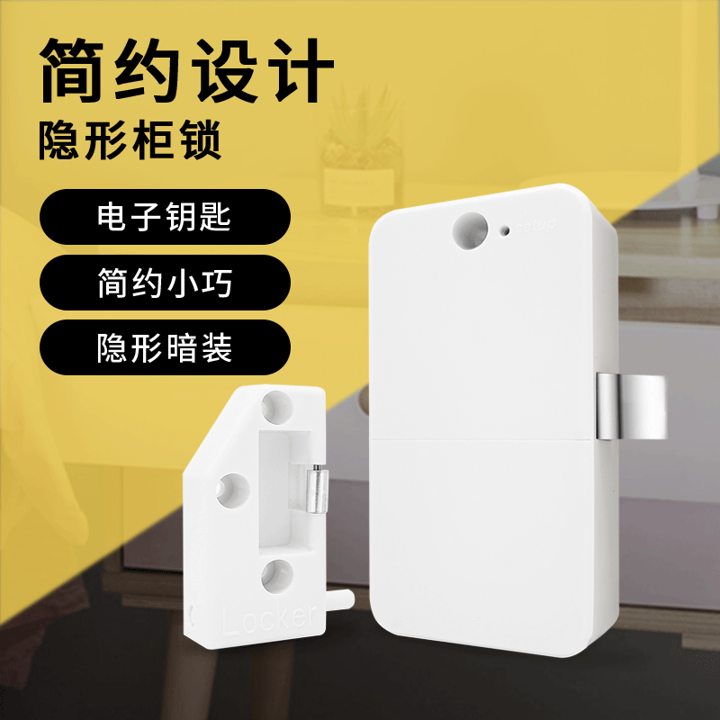 免开孔抽屉锁家用智能对开门衣柜文件柜办公桌柜门隐形感应柜子锁