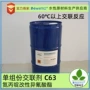 改性半封闭适合低温交联剂