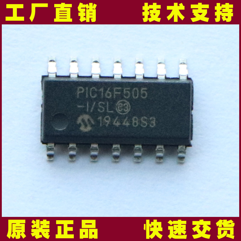 MICROCHIP原装进口PIC单片机PIC16F505-I/SL