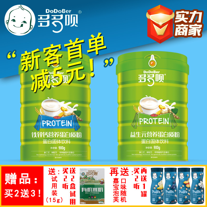 海斯易多多呗 婴幼儿童中老年成人铁锌钙味益生元味蛋白质粉900g|ru