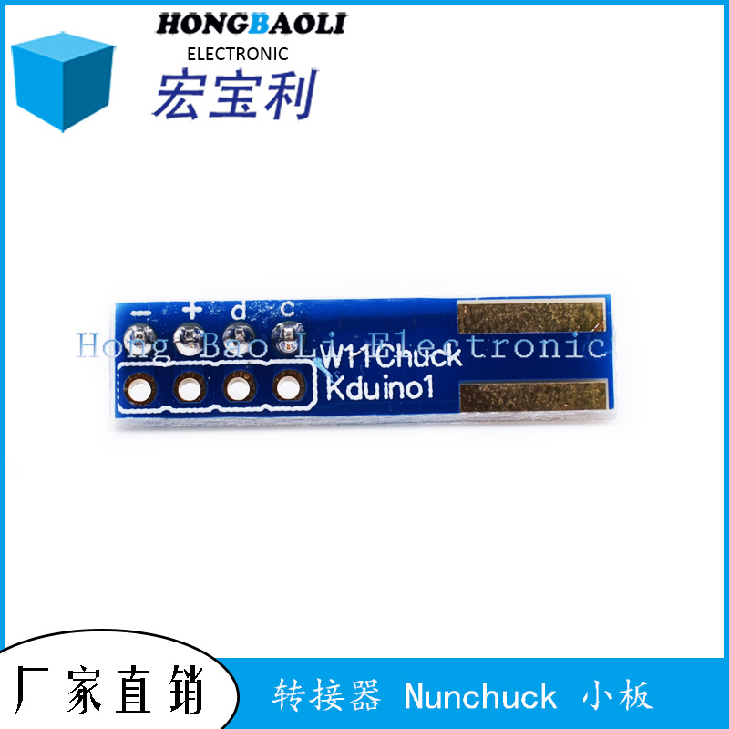 Wii WiiChuck 转接器 Nunchuck 小板