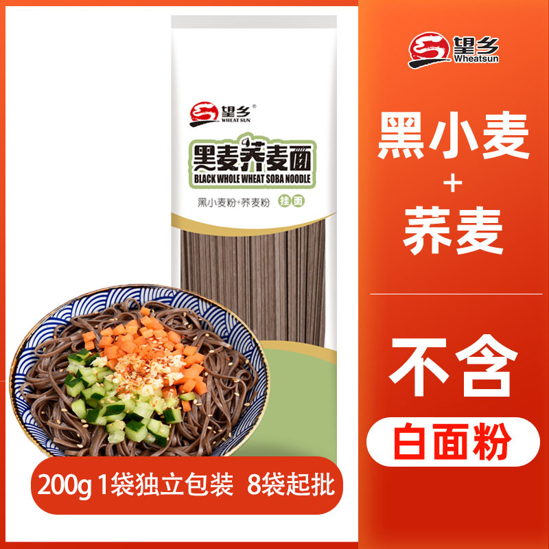 Homeward Rye buckwheat Hangmian noodle Bitter buckwheat Coarse grains Coarse Cereals Fast food Noodles Chow mein Grain Rice noodles