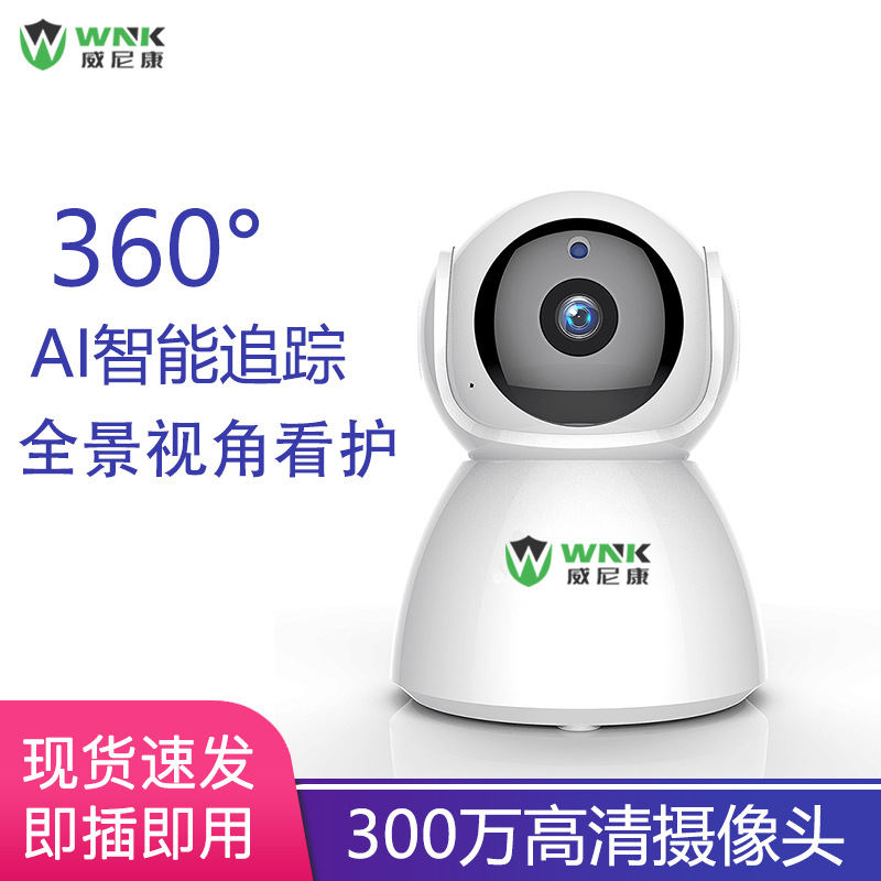 智能监控器家用摄像头无线wifi远程高清夜视家用360度全景监控器