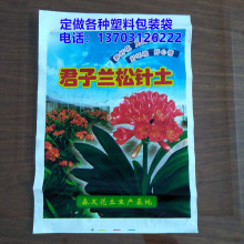 花卉营养土塑料袋花卉营养土包装袋花卉营养土袋营养土包装袋