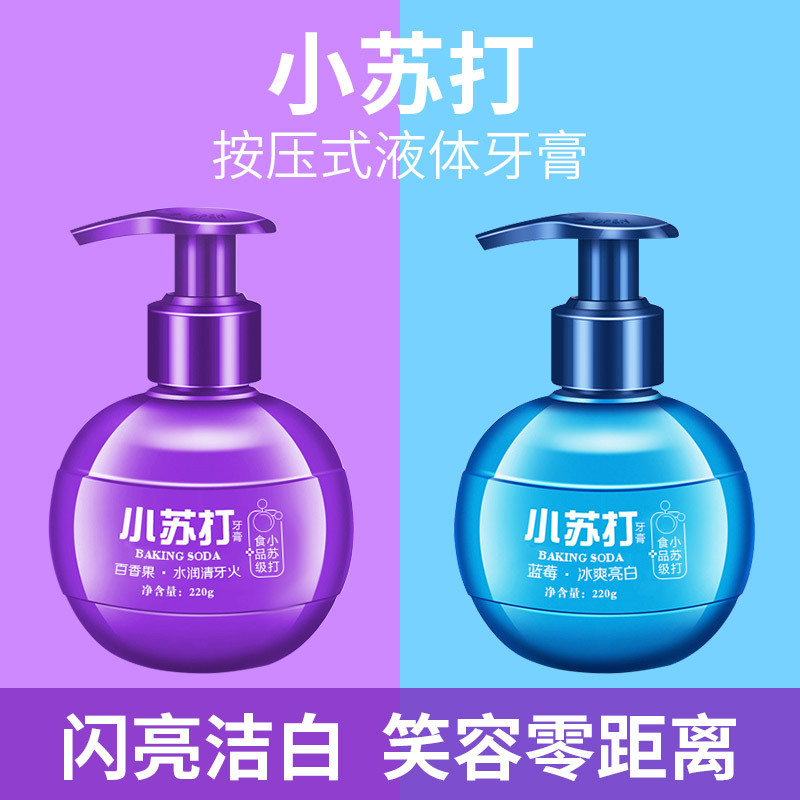 廠家直銷冰爽亮白去黑牙黃牙水潤清牙火抖音爆款食品級小蘇打牙膏