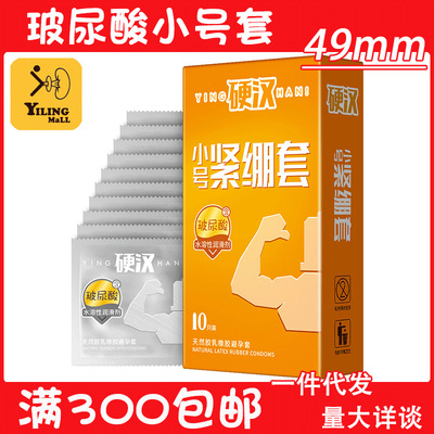 尚牌硬汉玻尿酸避孕套男用小号紧绷安全套套计生用品批发一件代发|ms