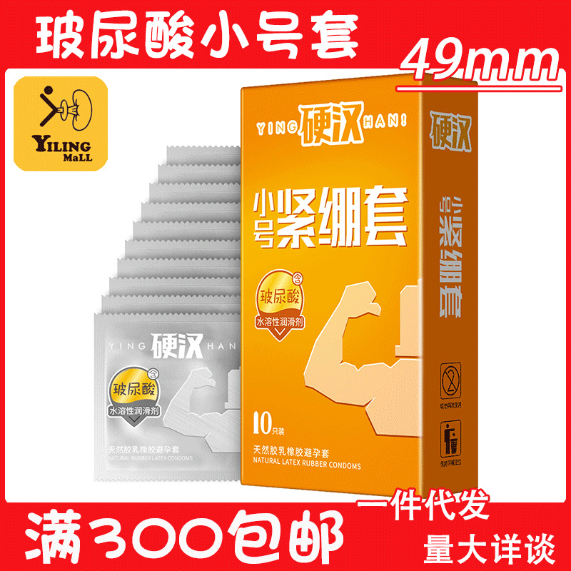 尚牌硬汉玻尿酸避孕套男用小号紧绷安全套套计生用品批发一件代发|ms