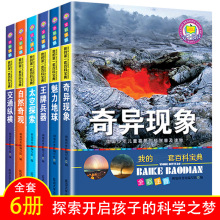 中国少年儿童喜爱的科学普及读物太空探索系列6册全彩注音版书籍