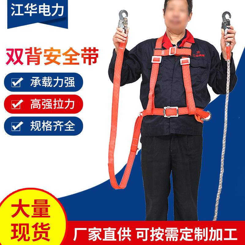 大量现货高空作业安全带双背材质支持定制结实耐用双背安全带
