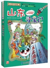 山东寻宝记(定价35.00)--大寻宝系列5