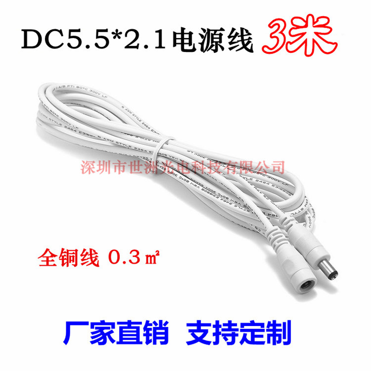 3米 全铜 DC5.5*2.1公母头连接线 DC监控摄像头电源加长线