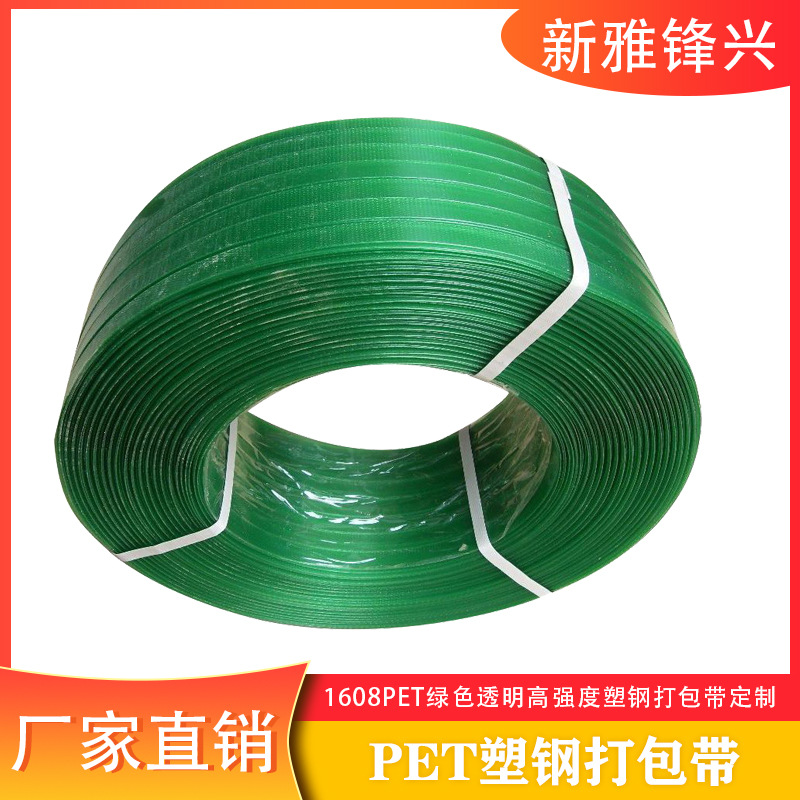 厂家供应pet塑钢打包带20Kg/卷绿色塑钢带1608塑钢带批发