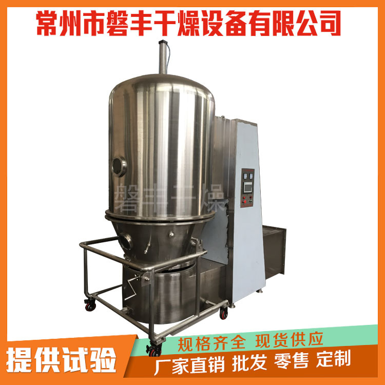 磐丰供应各类干燥机 GFG-200型高效沸腾干燥机 魔芋沸腾干燥机|ms