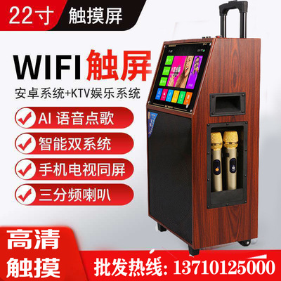 22 touch panel WIFI network pull rod move charge outdoors square dance Voice VOD sound