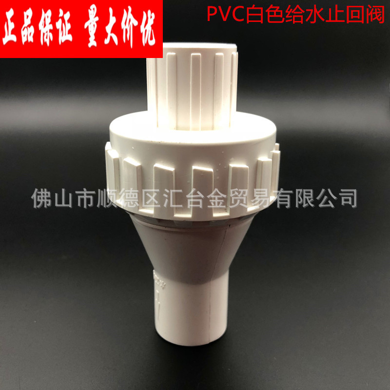 PVC给水管配件止回阀20mm--110mm规格 非联塑