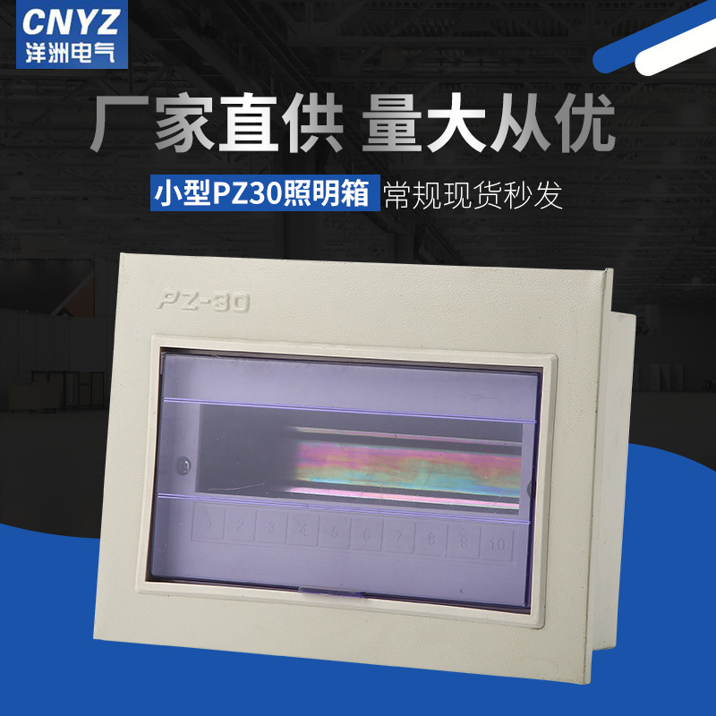 厂家直销 PZ30小型照明家用配电箱暗装明装电表箱空开盒多回路