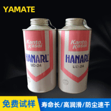 日本關東化成HANARL潤滑油RK-3UVS干膜潤滑劑UD-24快干性皮膜油