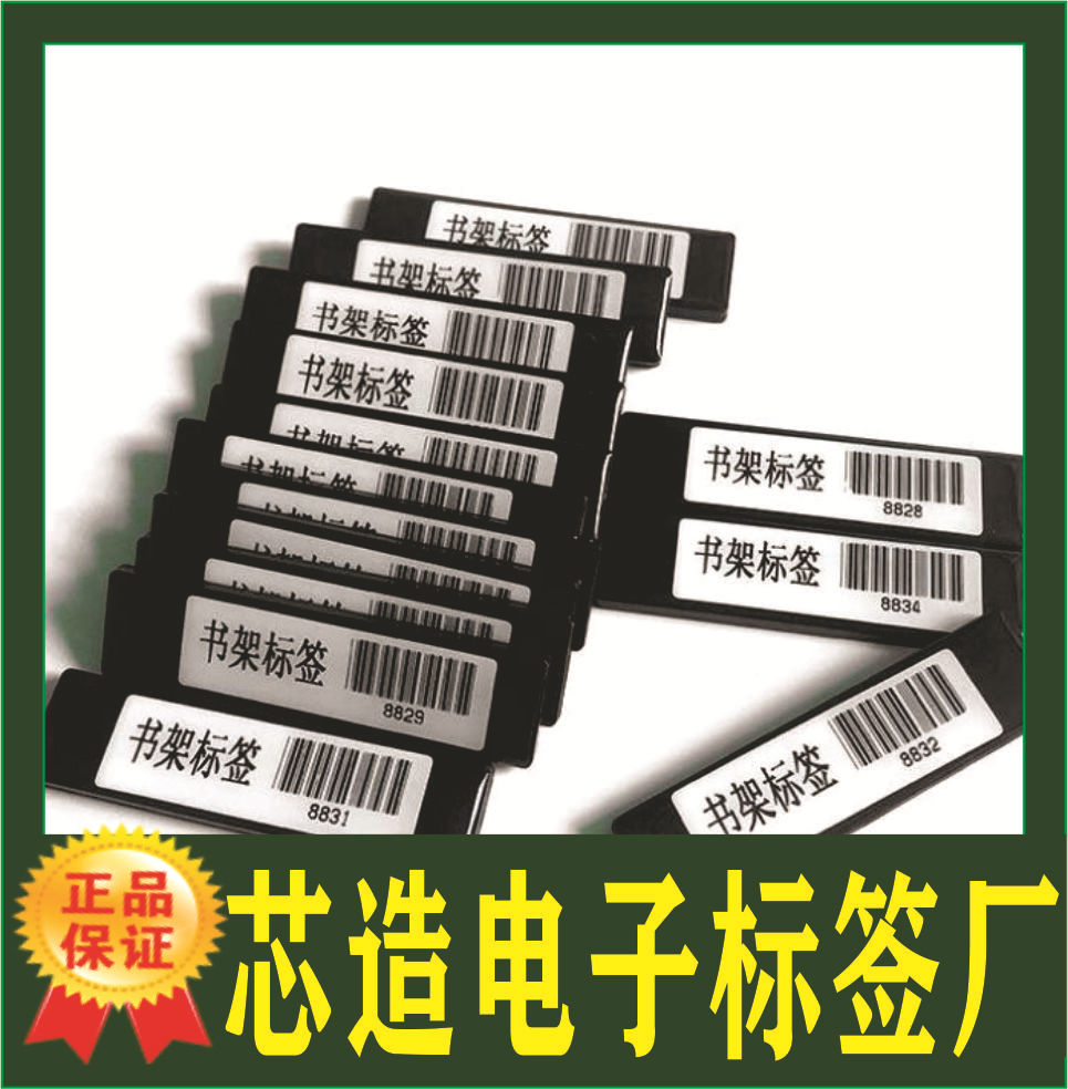 抗金属图书层架标签 图书管理标签 RFID图书层架电子标签厂