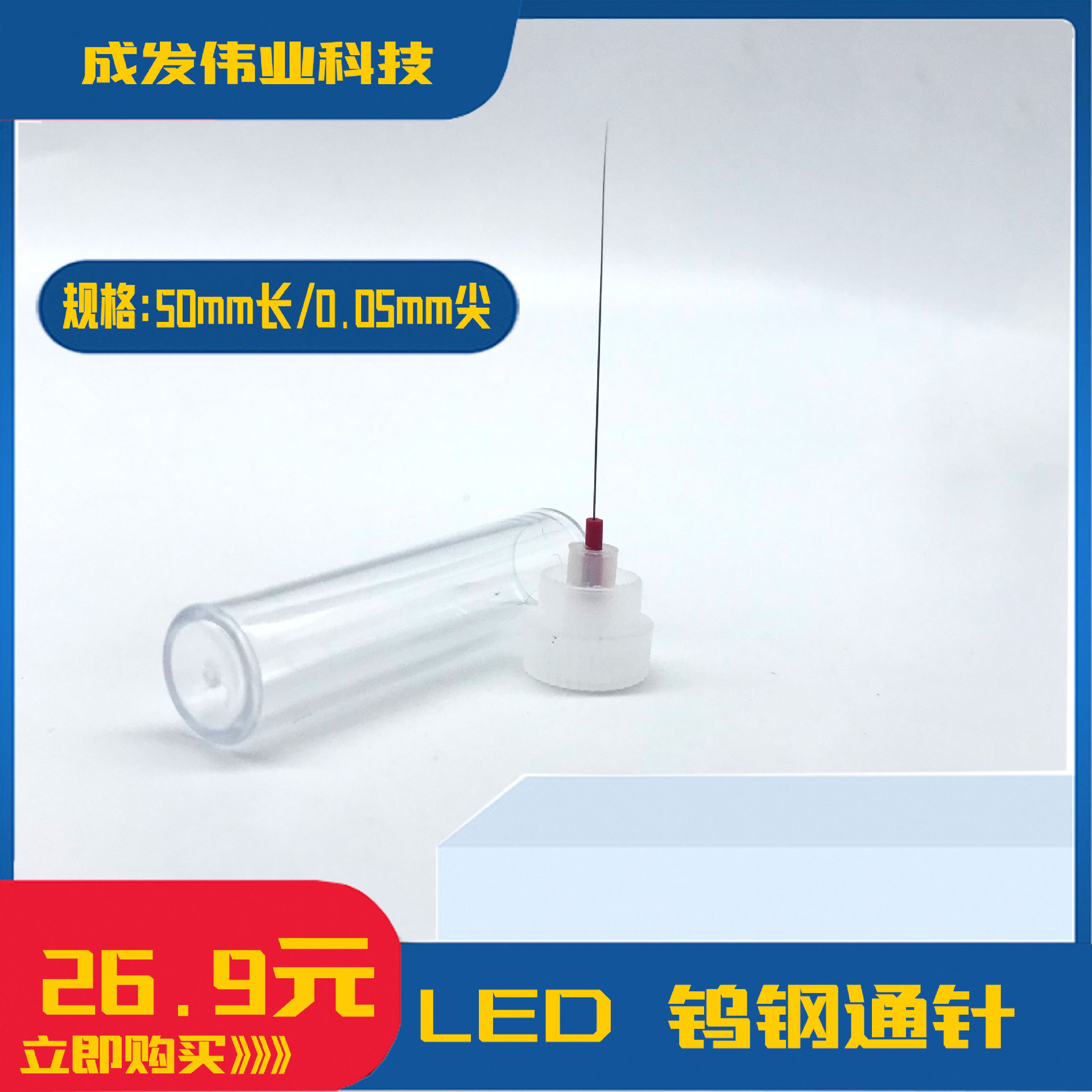 LED喷嘴通针可通劈刀0.05mm细钨钢捅针通瓷嘴 通固晶机吸嘴点胶机