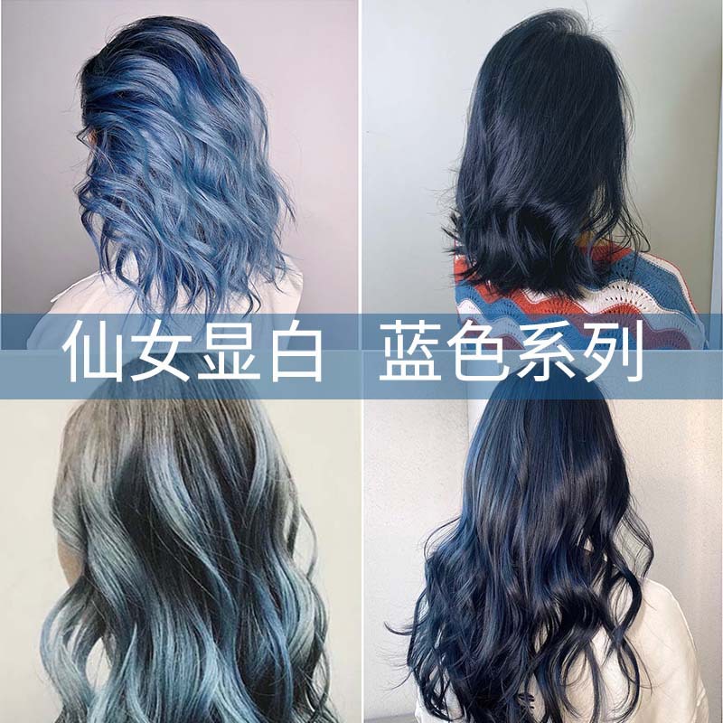 显白蓝色系染发剂2020流行色雾蓝黑色染发膏女自己在家染头膏|ms